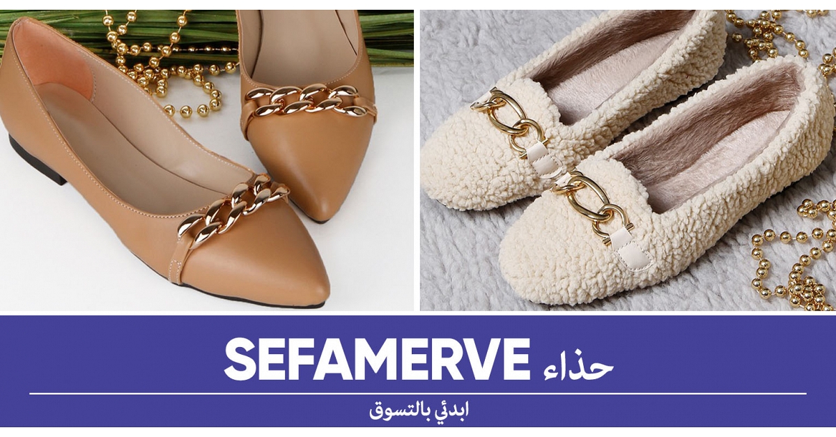 موديلات الأحذية للموسم الجديد | Sefamerve