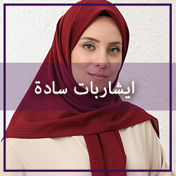 موديلات الحجاب الاسلامي | Sefamerve
