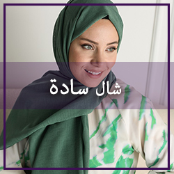 موديلات الحجاب الاسلامي- الصفحة 2 | Sefamerve